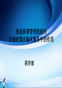 0709麻醉药品培训MicrosoftPowerPoint幻灯片