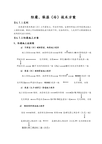 34设备与防腐、保温(冷)技术方案