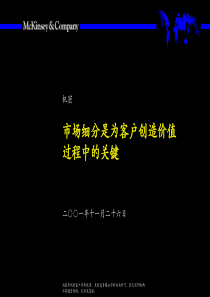 017麦肯锡--市场细分