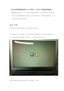 苹果电脑装win7系统(u大师制作winpeu盘版系统)