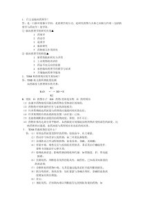 07住院医师规范化培训药理问答题
