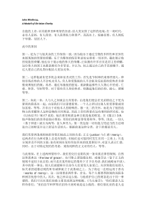 A model of christian charity 翻译