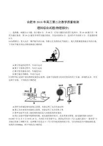 安徽省合肥市2018届高三第二次质量检测理综物理试卷含答案
