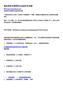 淘宝网官方推荐的正品低价好店铺