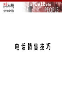 51电话销售技巧