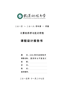 图形学课设_计算机软件及应用_IT计算机_专业资料