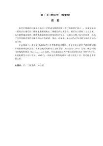 基于CT数据的三维重构