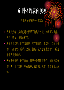 表面现象