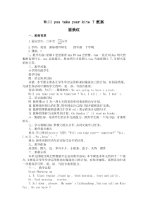 Will-you-take-your-kite-崔焕红教案