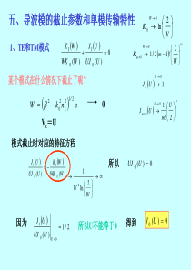 光纤模式理论