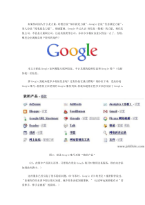 Google是如何搜集互联网信息的