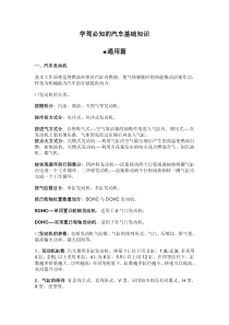 学驾必知的汽车基础知识汇总