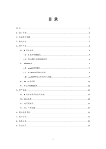 MAX6675的温度测控系统报告