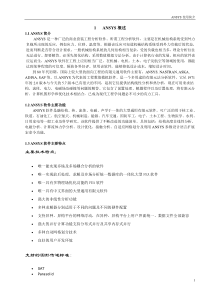 ANSYS结构分析入门