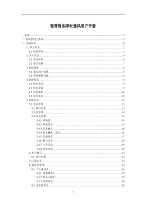 宽带商务即时通讯用户手册