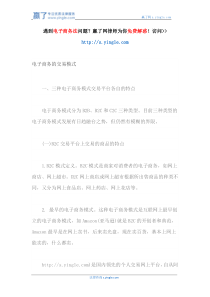 电子商务的交易模式