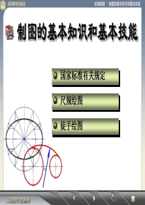 画法几何基本知识