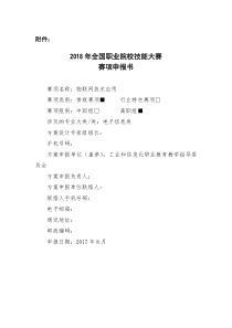 GZ_090_物联网技术应用（DOC55页）