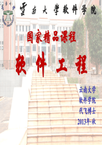 第3章 传统软件需求分析