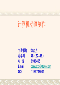 Flash动画的基础知识