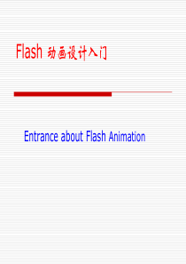 FLASH动画设计入门.