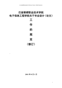 Flash动画设计毕业论文