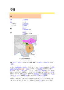 维基百科中国朝代之辽朝