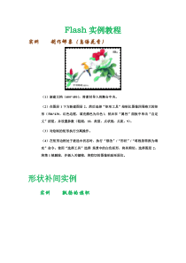 Flash实例教程