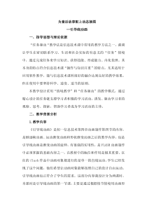 flash引导线动画教学设计案例