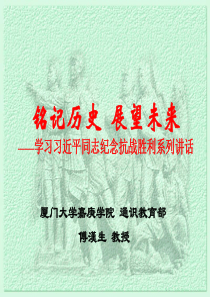 铭记历史展望未来资料