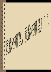 我为班级做贡献