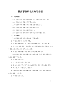 11月律师事务所设立许可指引(2)