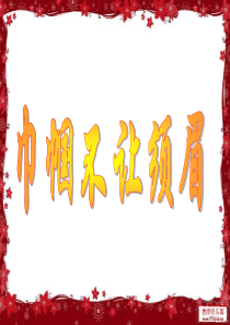 11木兰诗公开课优秀课件