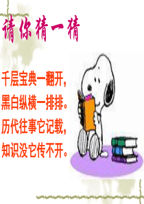 我和书的故事(作文教学)