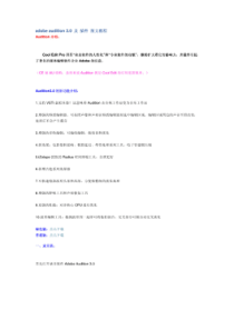 adobe_audition_3.0插件_图文教程