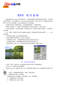 ADOBE_PHOTOSHOP_培训教程(四)