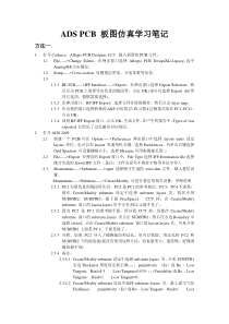 ADS PCB 板图仿真学习笔记(过孔设定,差分仿真,差分眼图仿真等)