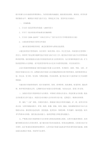 全面医疗质量安全管理与持续改进实施方案(试行)