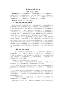 课业负担与学生生活    杨军河