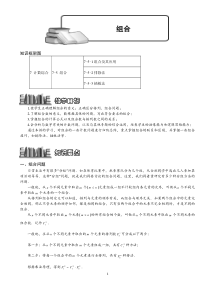 7-5_组合_题库版