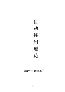 自动控制原理试题库有答案..