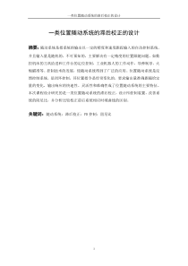 自动控制原理课程设计――一类位置随动系统的滞后校正最终版本