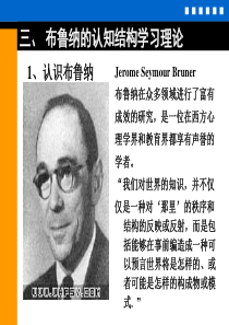 奥苏贝尔的认知结构同化学习理论