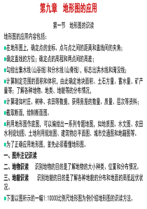 第九章  地形图的应用