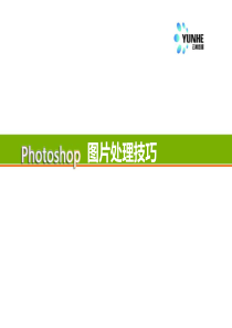 Photoshop处理技巧全流程