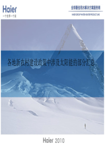 新农村建设