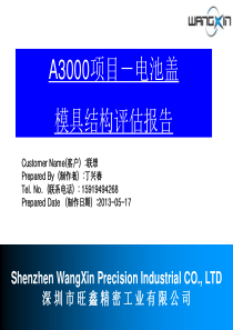 A3000前期模具结构评审报告-电池盖-13-05-17
