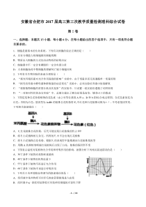 【安徽省合肥市】2017届高三第三次教学模拟理科综合试卷