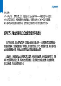 浪潮GS7.0全面预算助力企业建设管理会计体系
