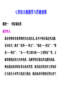 【地理】七类综合题题型与答题建模